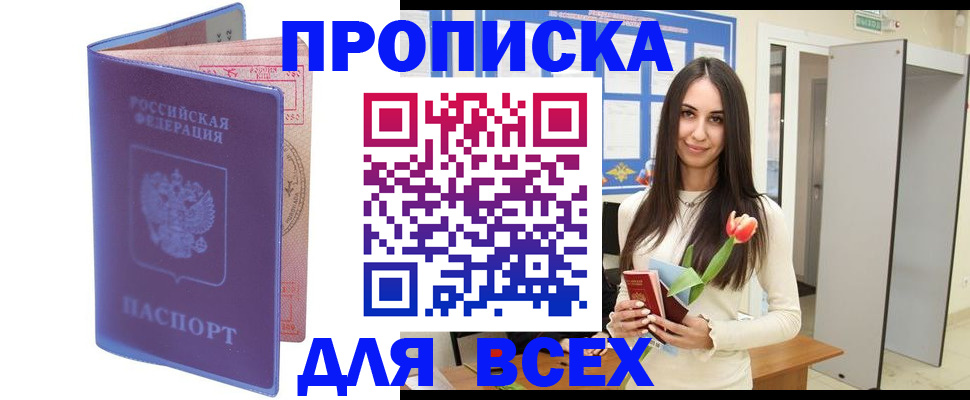 прописка 2025 в Мелеузе